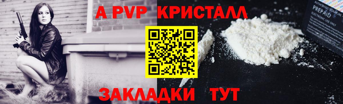 А ПВП кристаллы  A-PVP VHQ  Вход с VPN  A PVP  Вятские Поляны 