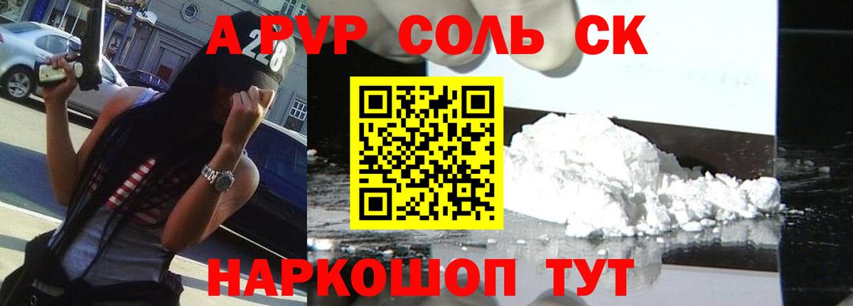 цены наркотик  Альфа ПВП кристаллы  A-PVP Соль  Вятские Поляны  Alfa_PVP Crystall 