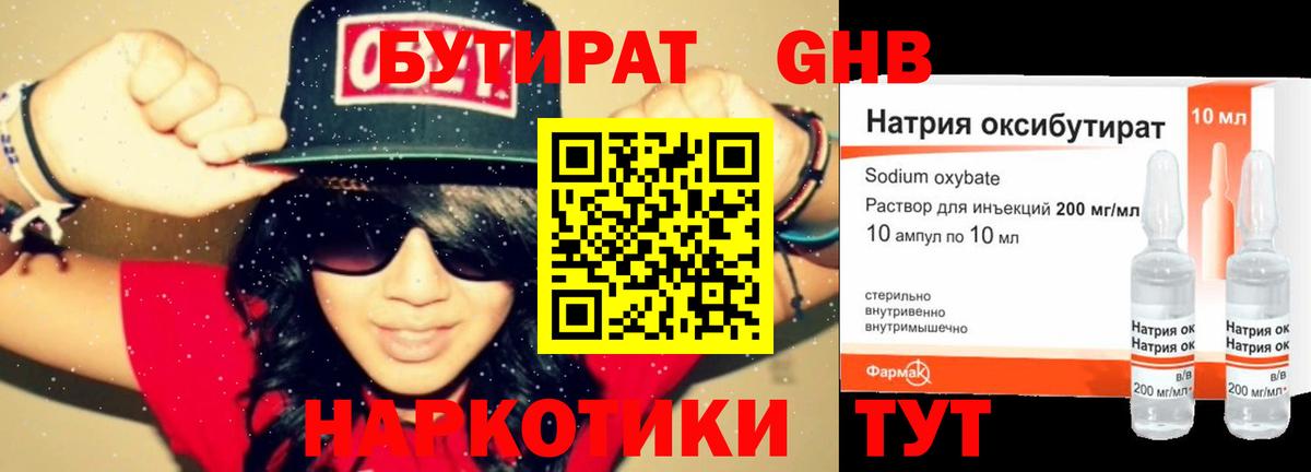 БУТИРАТ оксибутират  Вход с VPN  Вятские Поляны 