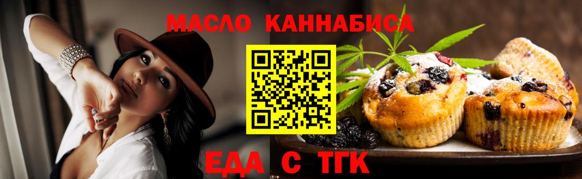 Еда ТГК марихуана Вятские Поляны