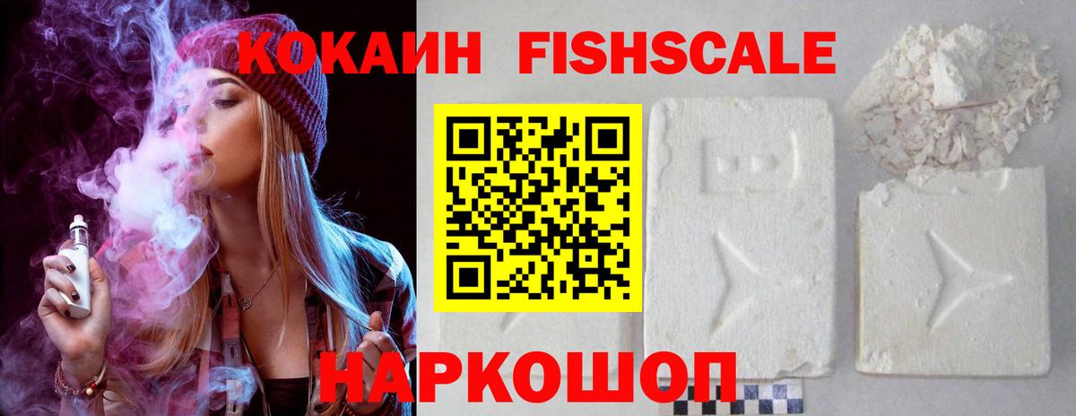Cocaine 98%  Cocaine Fish Scale  Cocaine  Вятские Поляны 