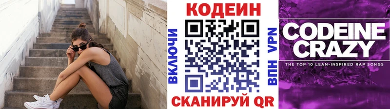 Кодеин Purple Drank  купить наркотик  Вятские Поляны 