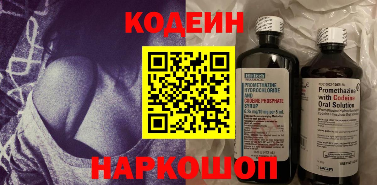 Кодеин напиток Lean (лин) Вятские Поляны