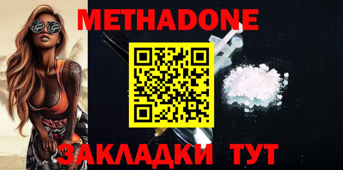 МЕТАДОН methadone  Вход с VPN  МЕТАДОН белоснежный  Вятские Поляны 