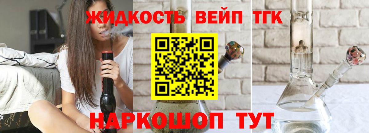 Дистиллят ТГК вейп с тгк Вятские Поляны